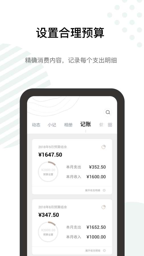 探记记录v2.6.6截图2