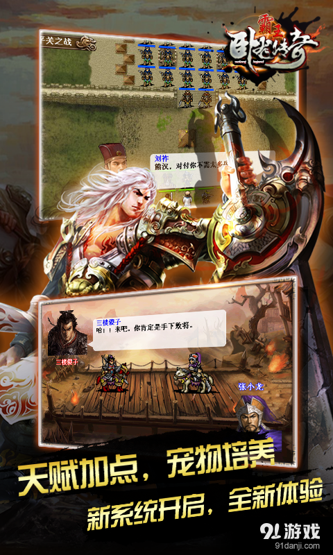 霸王卧龙传奇v1.7.0215截图5