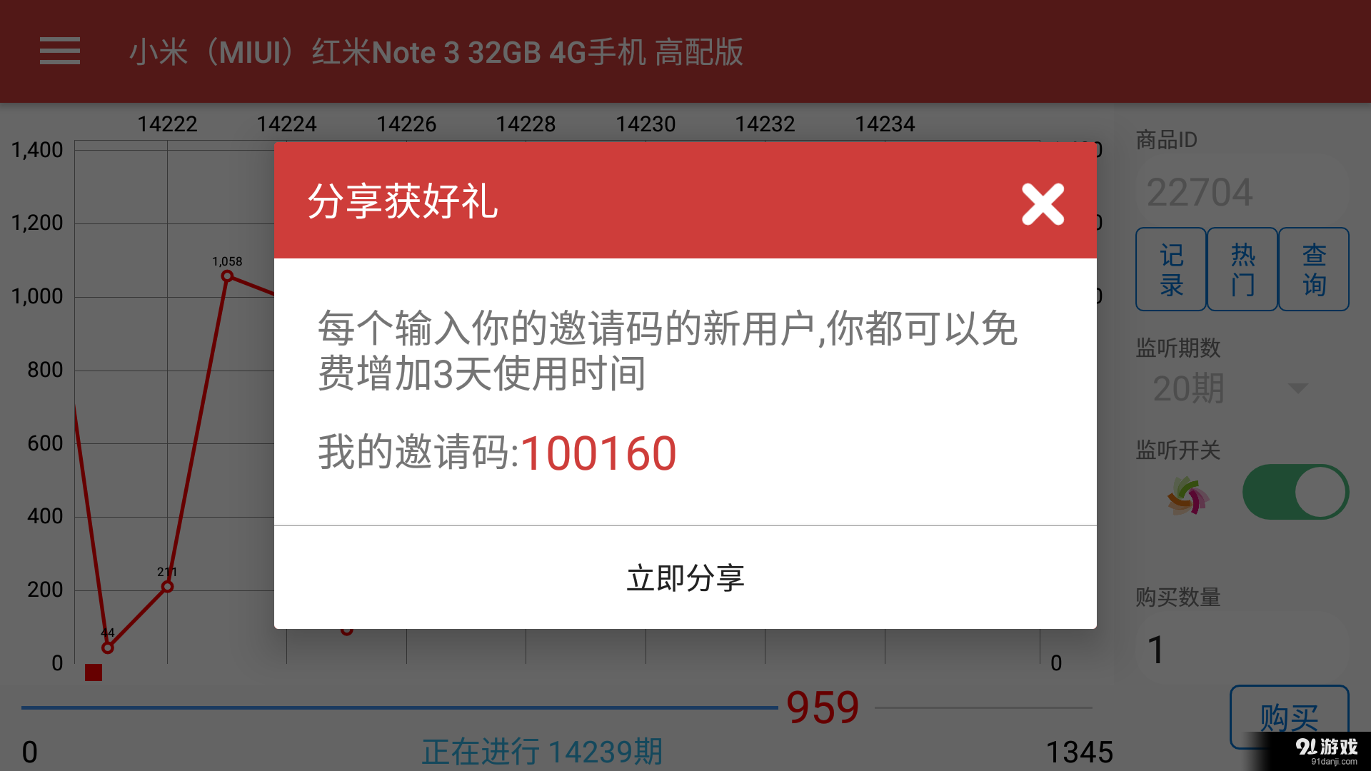 智能云购助手v2.9截图5