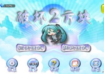 破坏2方块v2.3.7截图2