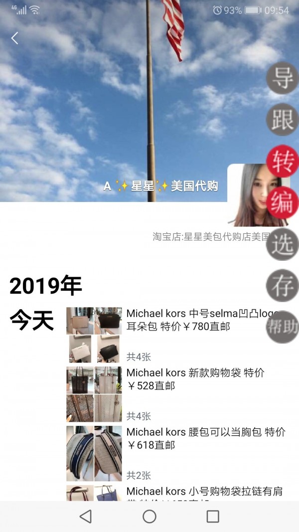 简道朋友圈转发器v1.9.13截图1