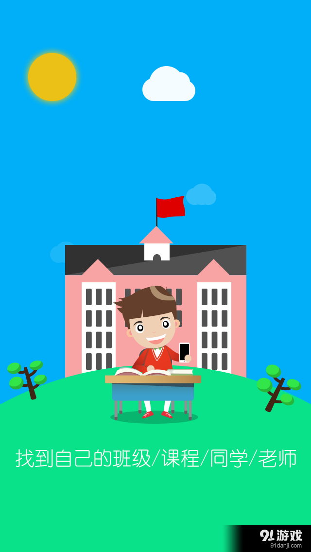 河软高校云v2.6.5截图2