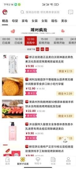 爱驴购v3.3.0.6截图2