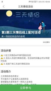 三天情侣CPv4.5.11截图2