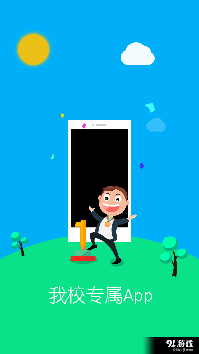 河软高校云v2.6.5截图1