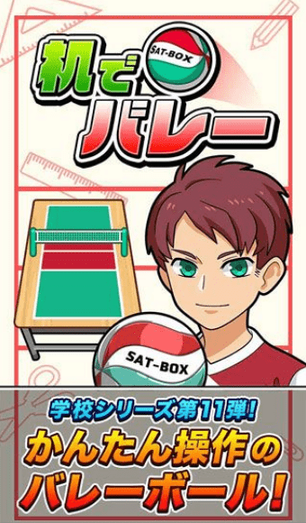 桌上排球v1.7截图3