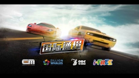 国际通缉v1.6.5截图1