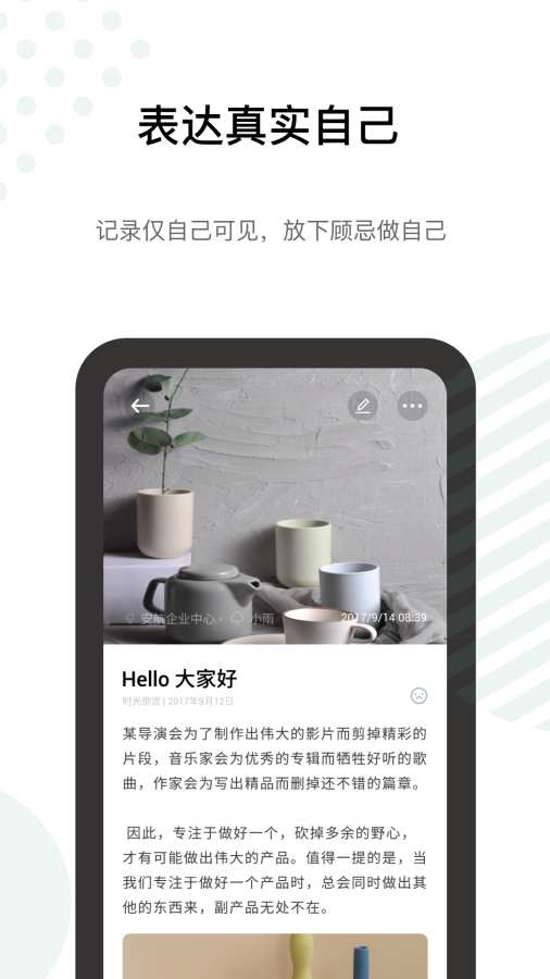 探记记录v2.6.6截图4