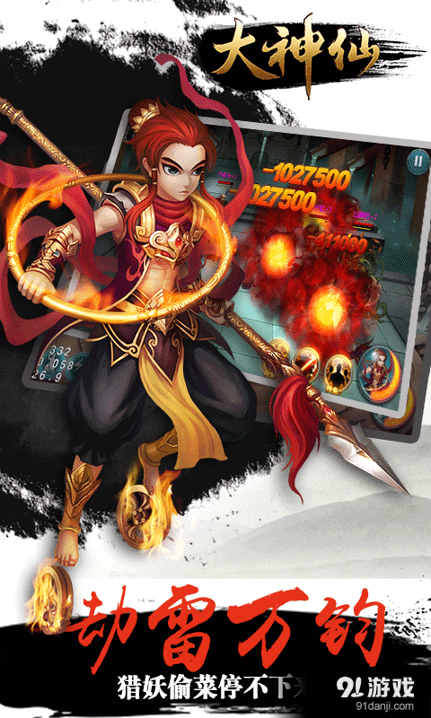 大神仙(逆天斩仙)v1.3.68截图4