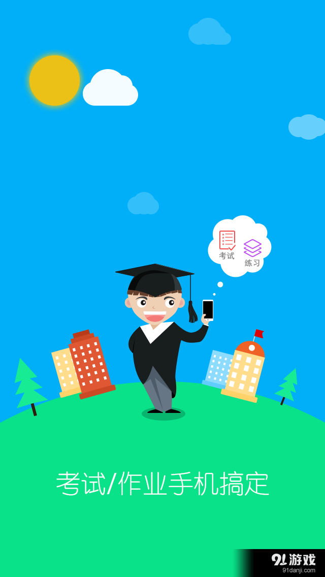 河软高校云v2.6.5截图3