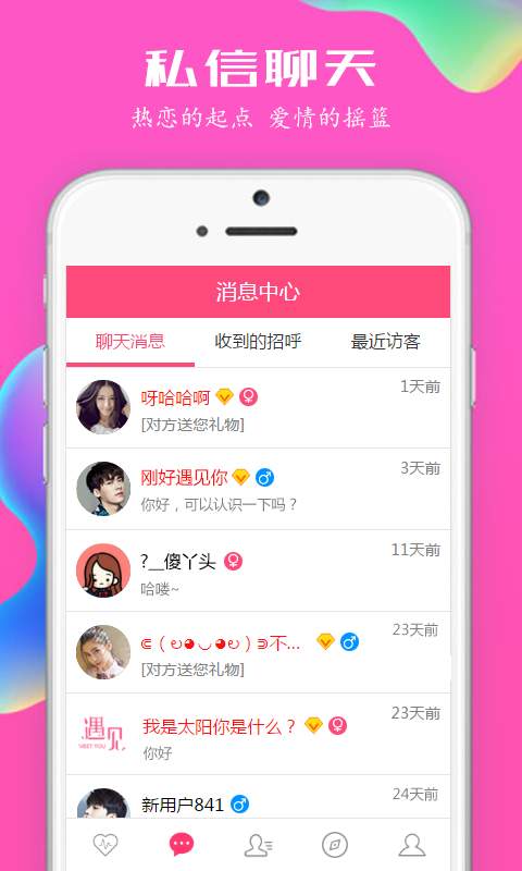 遇见你v1.3.7截图2