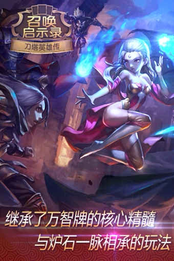 召唤启示录v4.3.6截图3