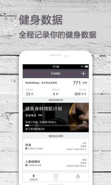 Keep健身v7.53.5截图4