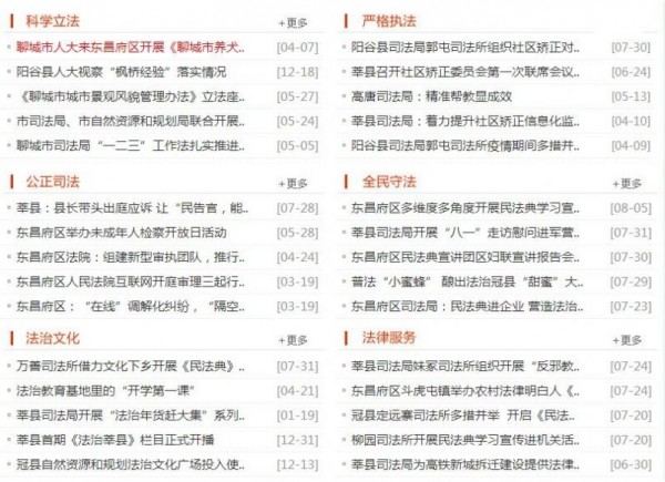 聊城法治网空中课堂v1.3.6截图1