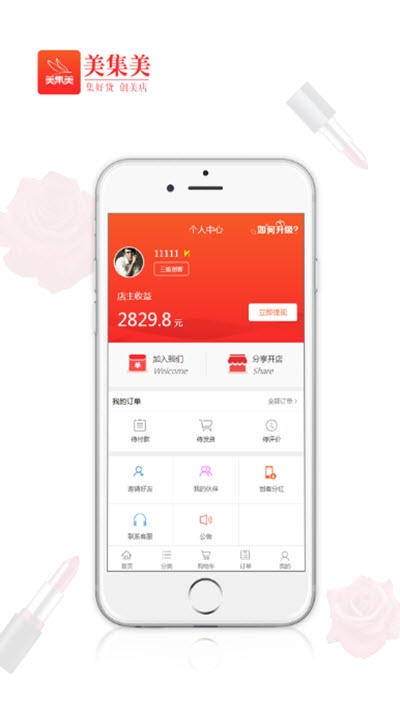 美集美v2.3.6截图4