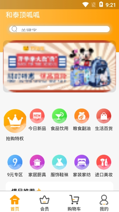 和泰顶呱呱v1.3.6截图3
