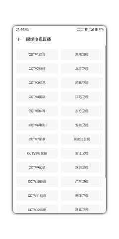 眼缘v6.8截图2