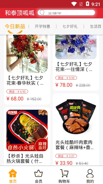 和泰顶呱呱v1.3.6截图2