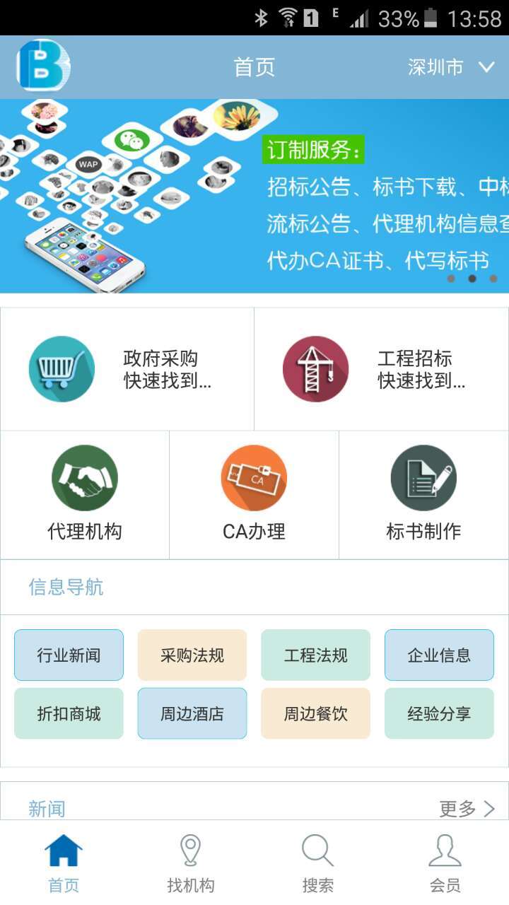 投标之家v1.9截图1