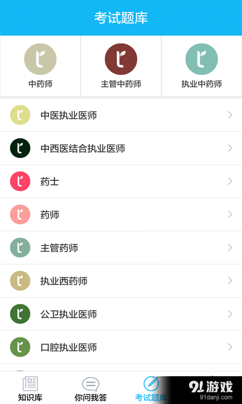 中医通v5.10截图3