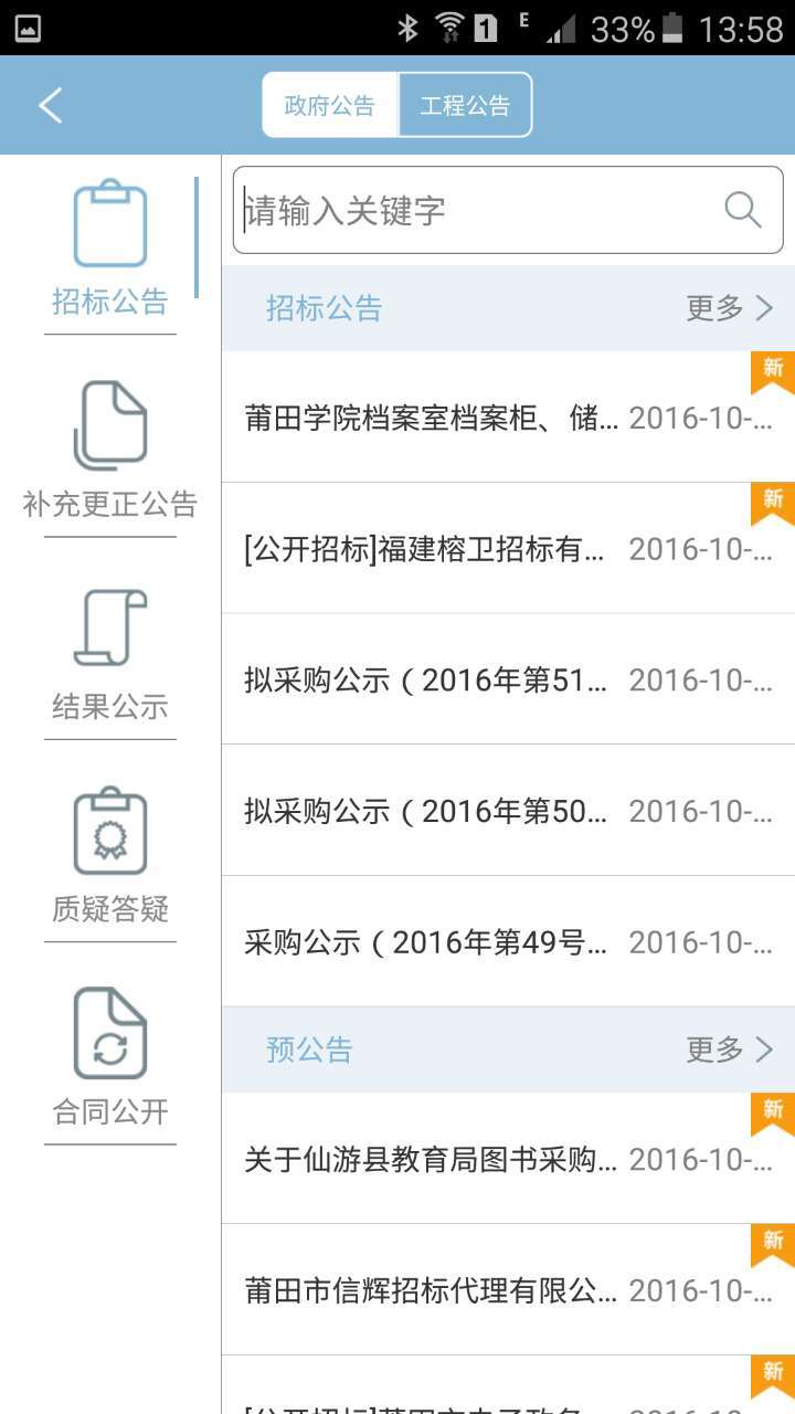 投标之家v1.9截图4