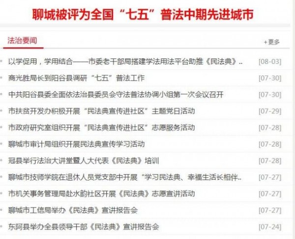 聊城法治网空中课堂v1.3.6截图3