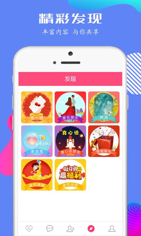 遇见你v1.3.7截图4