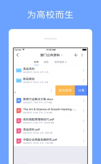 浙大云盘v3.5.6截图2