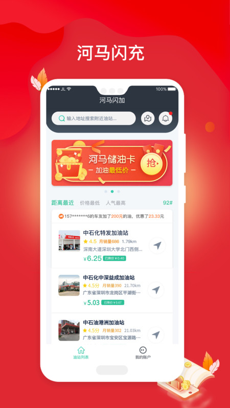 河马闪加v1.3.8截图1