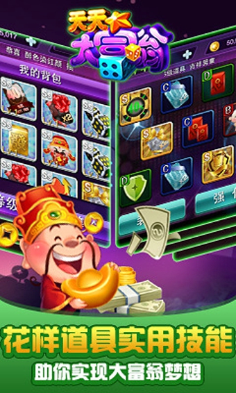 天天大富翁v5.8截图3