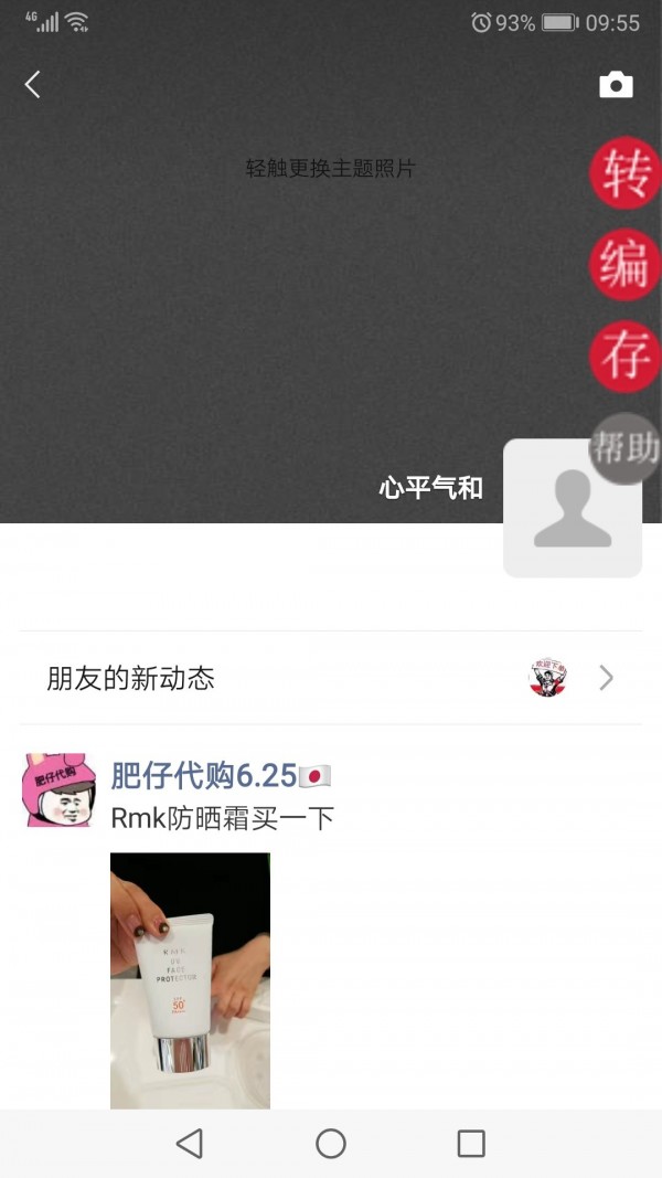 简道朋友圈转发器v1.9.13截图3