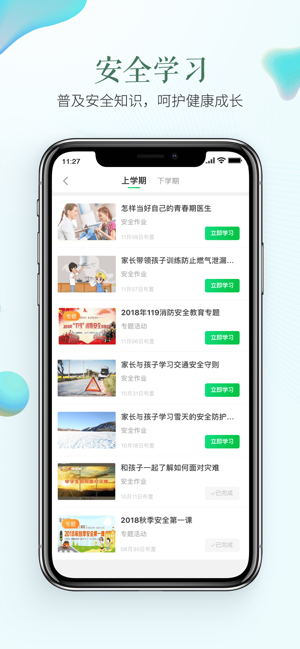 济宁市安全教育平台登录v1.11.7截图1