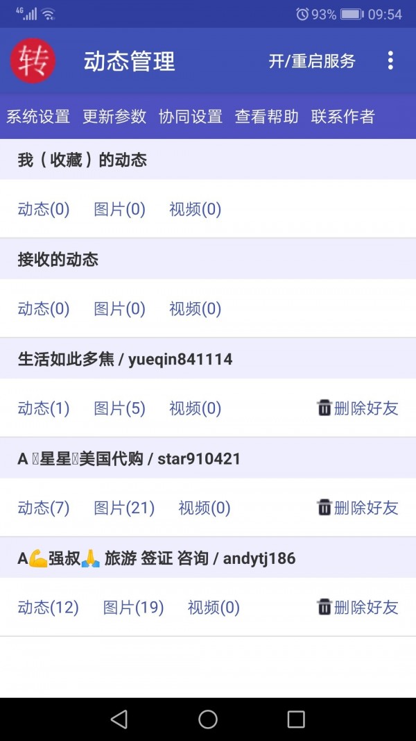 简道朋友圈转发器v1.9.13截图4