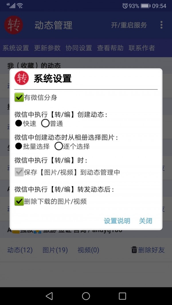 简道朋友圈转发器v1.9.13截图2