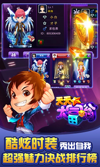 天天大富翁v5.8截图4