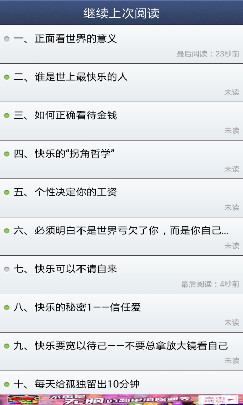 快乐心理学v1.6截图2