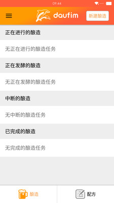 精酿大师v0.4.22截图4