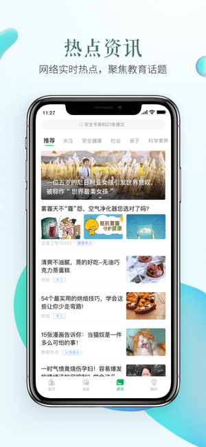 济宁市安全教育平台登录v1.11.7截图2