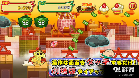 蜡笔小新跑酷中文版v2.7.11截图2