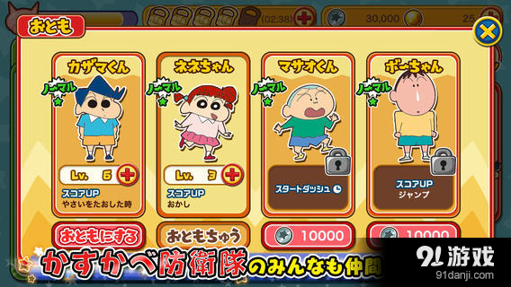 蜡笔小新跑酷中文版v2.7.11截图4