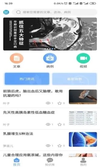 医友盟v2.8截图1