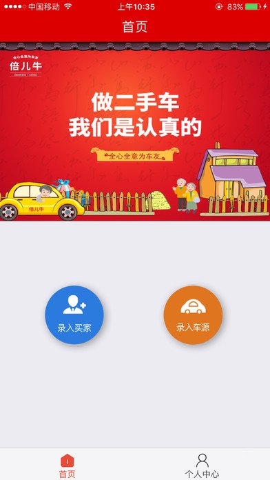 倍儿牛联盟店v1.3.5截图1