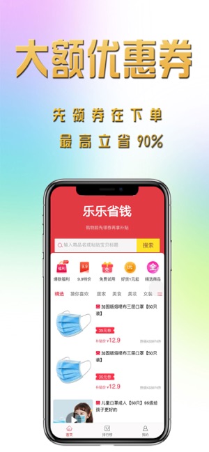 乐乐省钱v1.3.35截图1