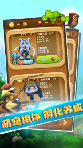 熊大快跑v2.5.5截图2