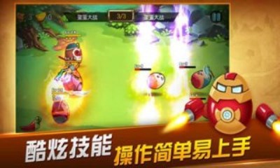 蛋蛋大战v2.6.12截图1