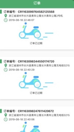 聚牛充电v1.15截图3