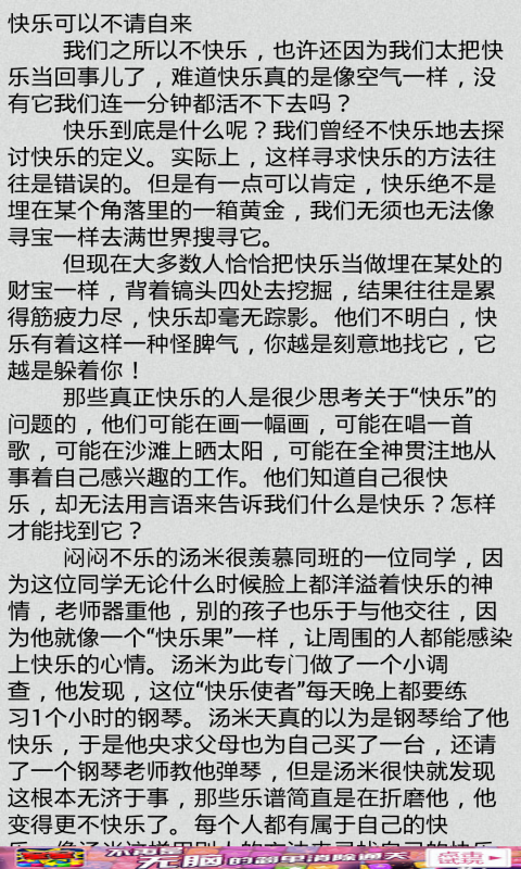 快乐心理学v1.6截图3