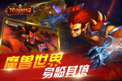 龙之契约v1.6截图4