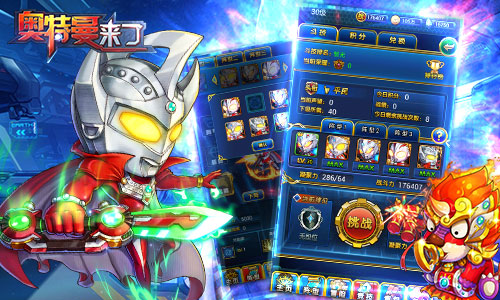 奥特曼来了v1.7截图2