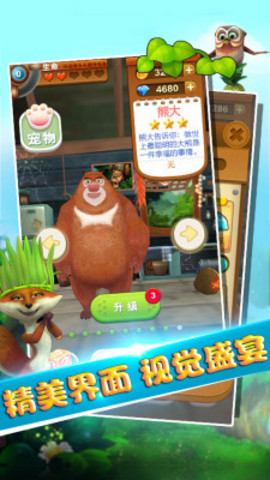 熊大快跑v2.5.5截图4